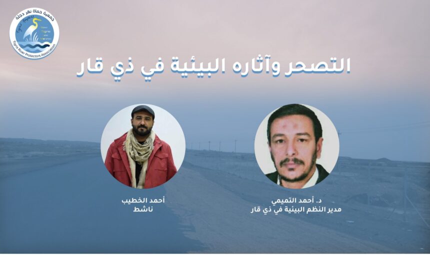 Desertification and its Environmental Impacts in Thi-Qar, an Online Webinar by Humat Dijlah
