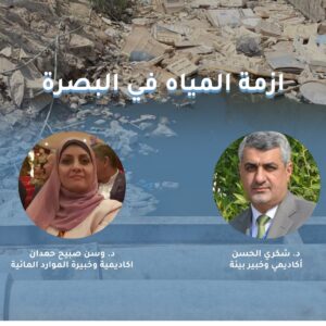 أزمة المياه في البصرة، في جلسة الكترونية
