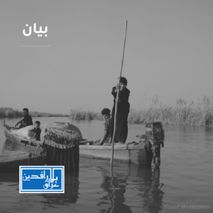 C7CAB533-335B-4EAA-9A8F-347E90E06A33 حملة عراق بلا رافدين – بيان صحفي