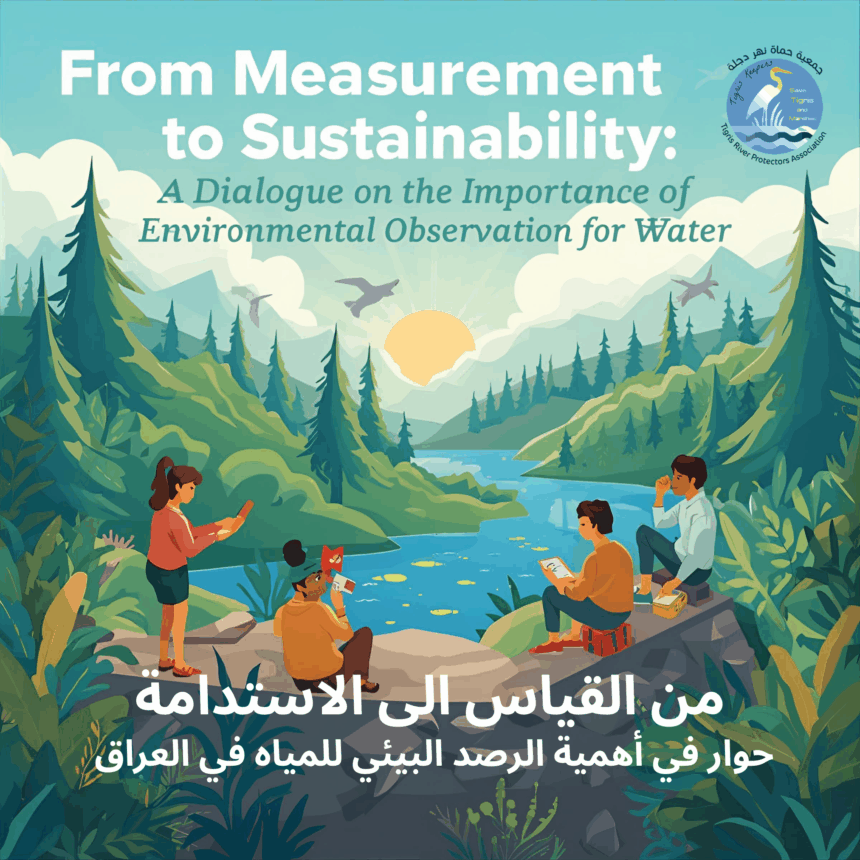من القياس الى الاستدامة: حوار في أهمية الرصد البيئي للمياه في العراق