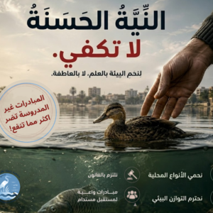 جمعية حماة نهر دجلة تدعو إلى مراجعة منهجية وضبط المبادرات البيئية وفق أسس علمية وقانونية