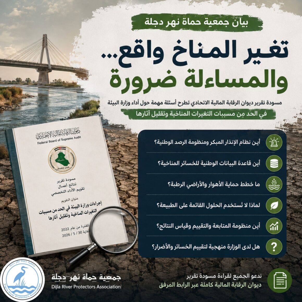 statement بيان | ماذا تقول وزارة البيئة عن ملاحظات ديوان الرقابة المالية؟