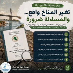 بيان | ماذا تقول وزارة البيئة عن ملاحظات ديوان الرقابة المالية؟